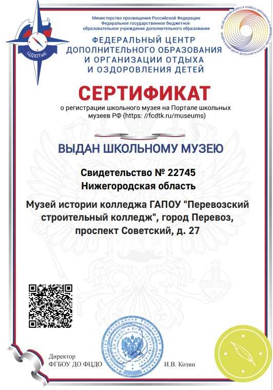 Регистрация музея Регистрация музея