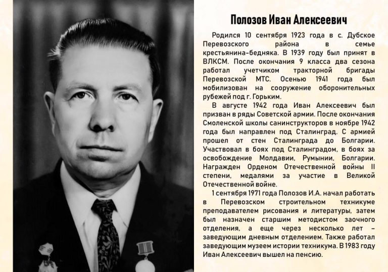 Работники колледжа – участники Великой Отечественной войны