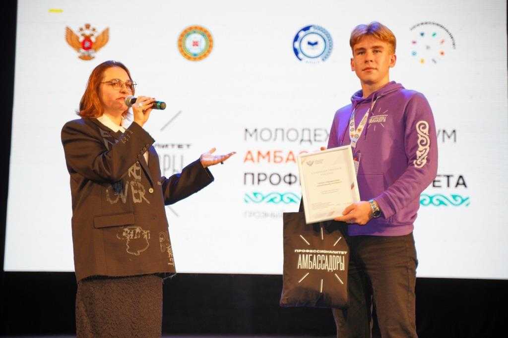 Молодежный форум амбассадоров Профессионалитета