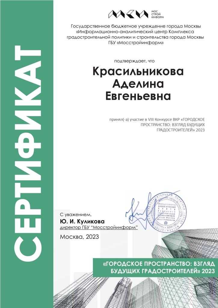 Всероссийский Конкурс «Городское пространство: взгляд будущих градостроителей»