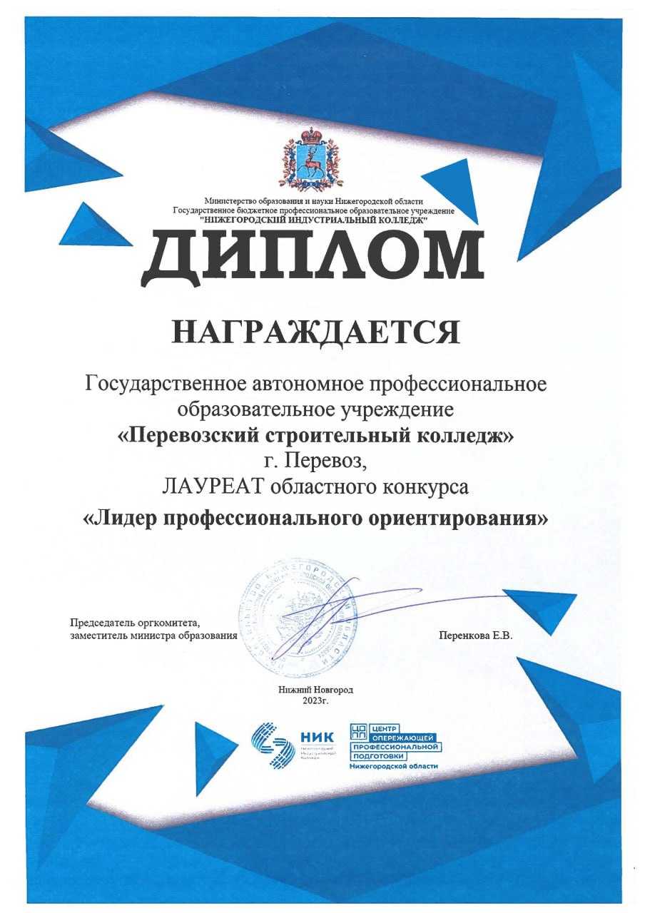 Итоги областного конкурса «Лидер профессионального ориентирования 2023»
